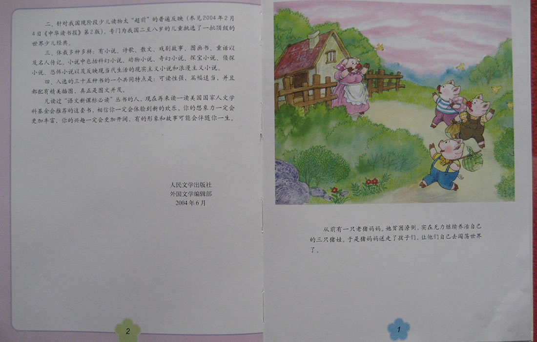 三只小猪 (04),绘本,绘本故事,绘本阅读,故事书,童书,图画书,课外阅读
